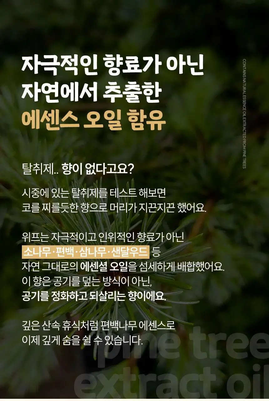 [1위 탈취제] 위프 고체형 탈취제 7종 골라담기 (화이트/블랙/베이지/핑크/퍼플) 상세페이지 63